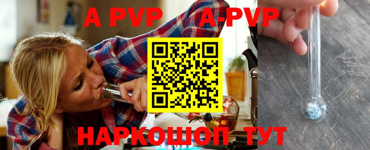 А ПВП Crystall  A-PVP Соль  Вход с VPN  Ялта  Альфа ПВП СК КРИС 