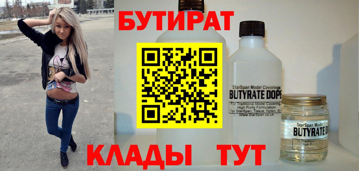Бутират GHB  Вход с VPN  Бутират  Ялта 