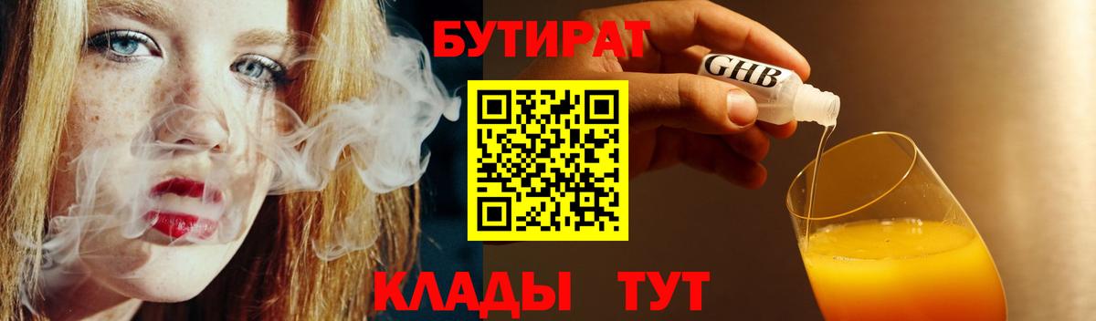 Бутират вода Ялта