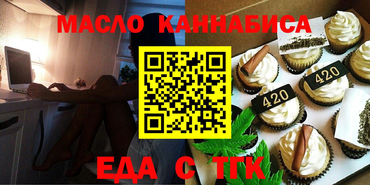 Ялта  Еда ТГК марихуана  Вход с VPN 