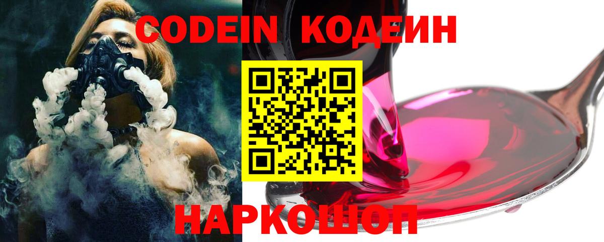 Кодеиновый сироп Lean напиток Lean (лин)  Codein напиток Lean (лин)  Вход с VPN  Ялта 