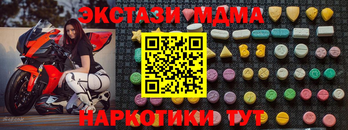 МДМА crystal  Вход с VPN  Ялта  MDMA VHQ 